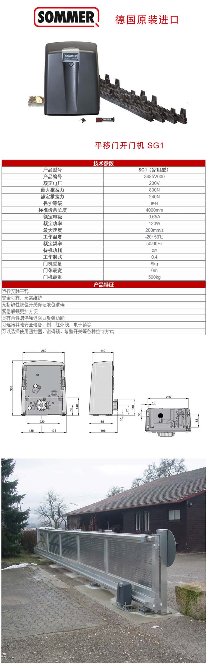 德國索瑪電機